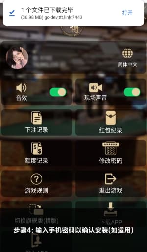 欧博ABG安卓APP安装流程图 · 从下载到点亮图标的一条龙示意4